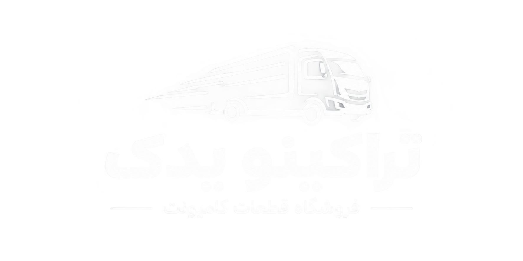 تراکینو یدک